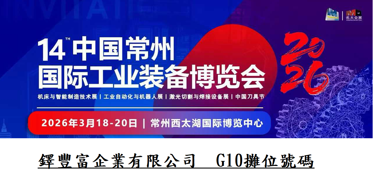 2026年常州工博会 - 2026-03-18 ~20